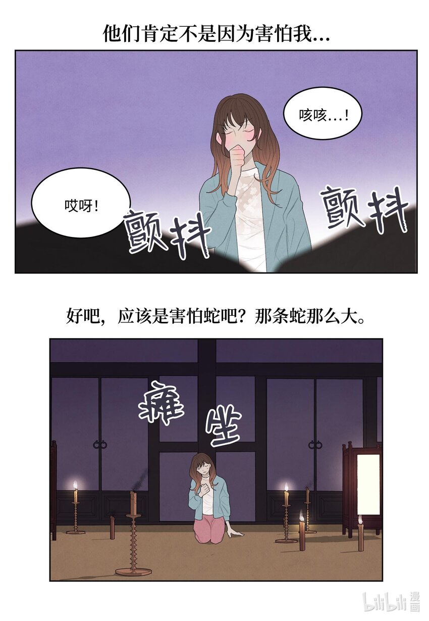 《凤凰爱史》13 凤与凰 第18页