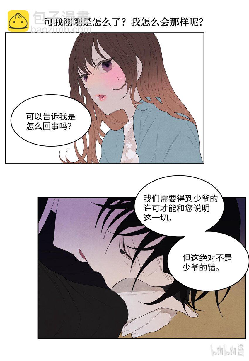 《凤凰爱史》13 凤与凰 第19页