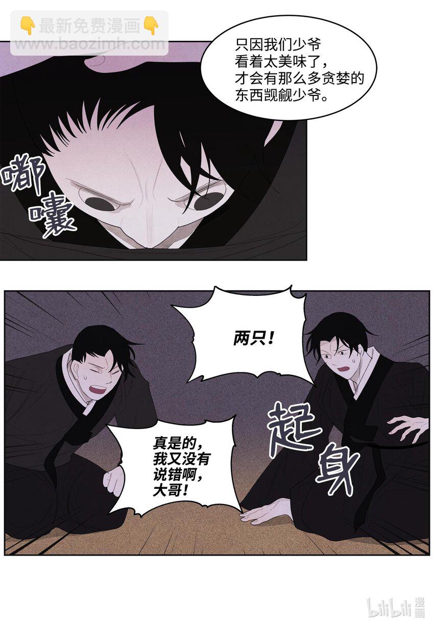 《凤凰爱史》13 凤与凰 第20页
