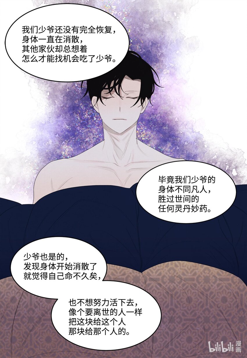 《凤凰爱史》13 凤与凰 第21页