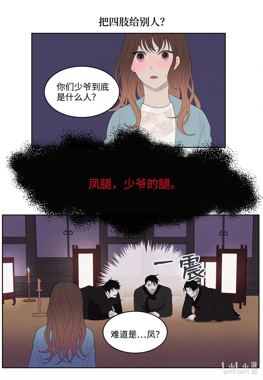 《凤凰爱史》13 凤与凰 第22页