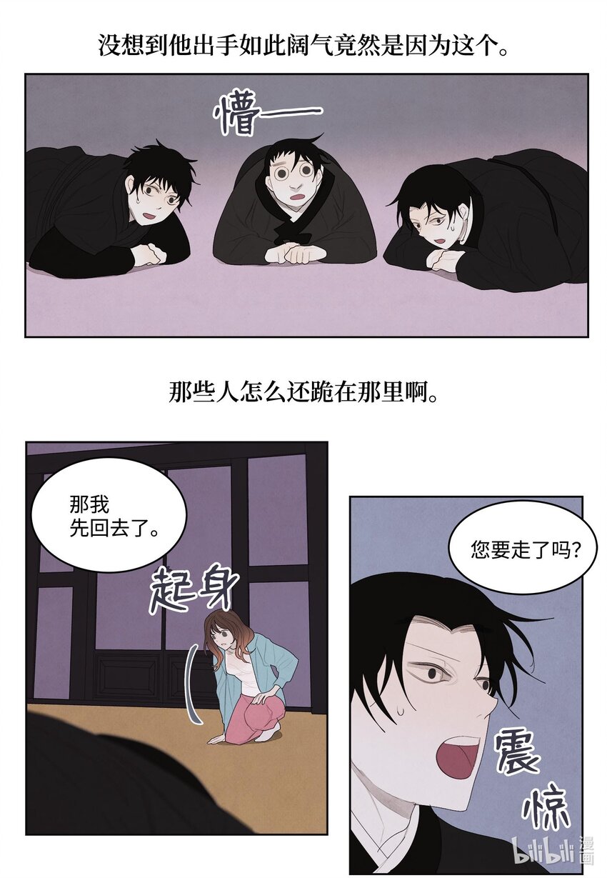 《凤凰爱史》13 凤与凰 第24页