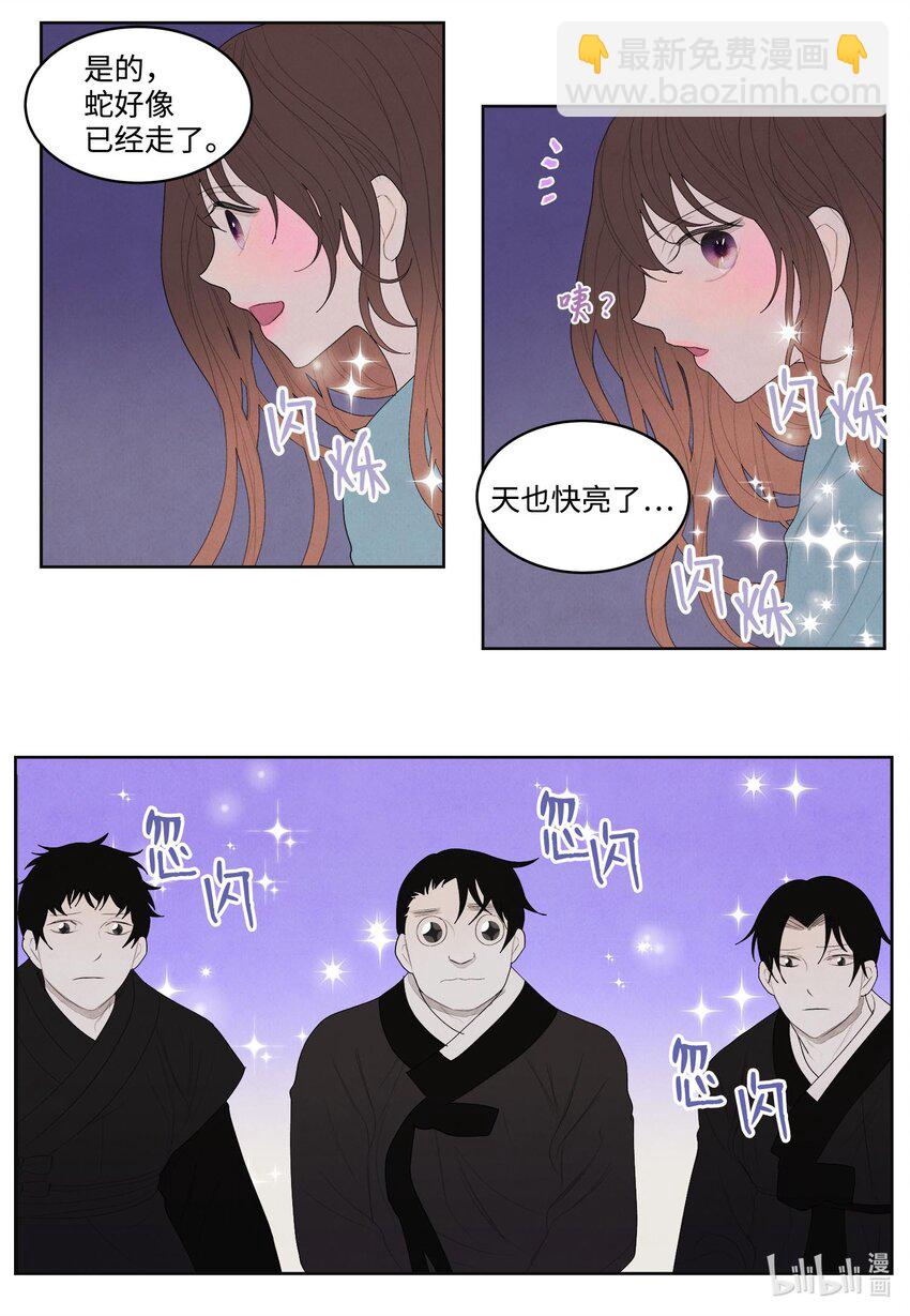 《凤凰爱史》13 凤与凰 第25页