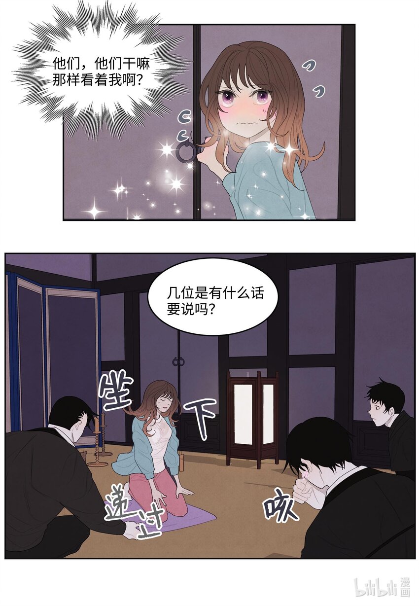 《凤凰爱史》13 凤与凰 第26页