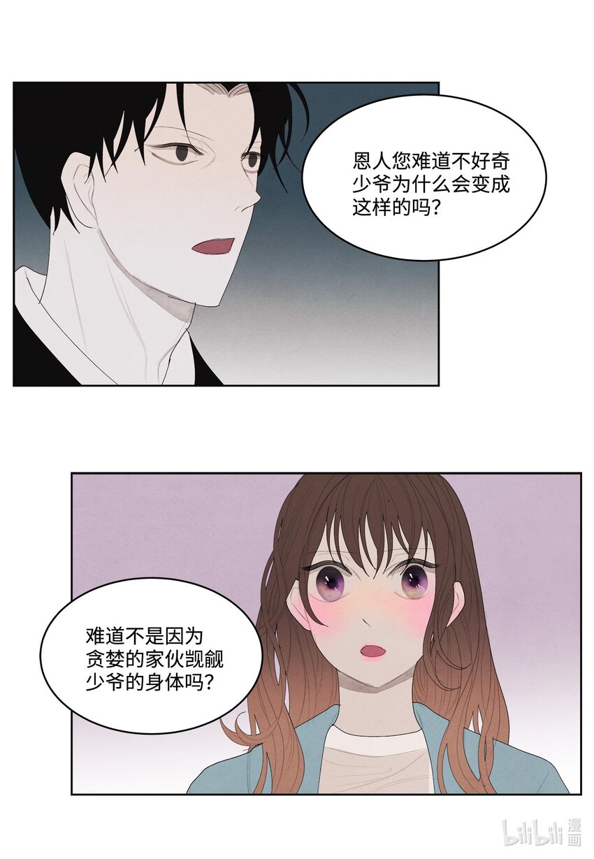 《凤凰爱史》13 凤与凰 第27页