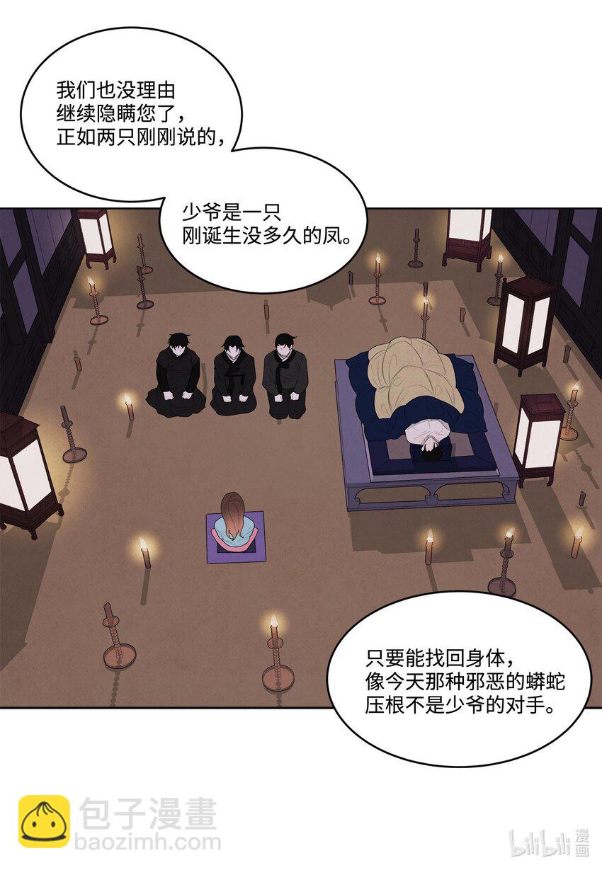 《凤凰爱史》13 凤与凰 第28页
