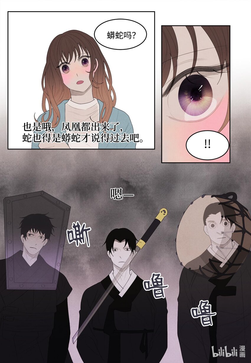 《凤凰爱史》13 凤与凰 第29页