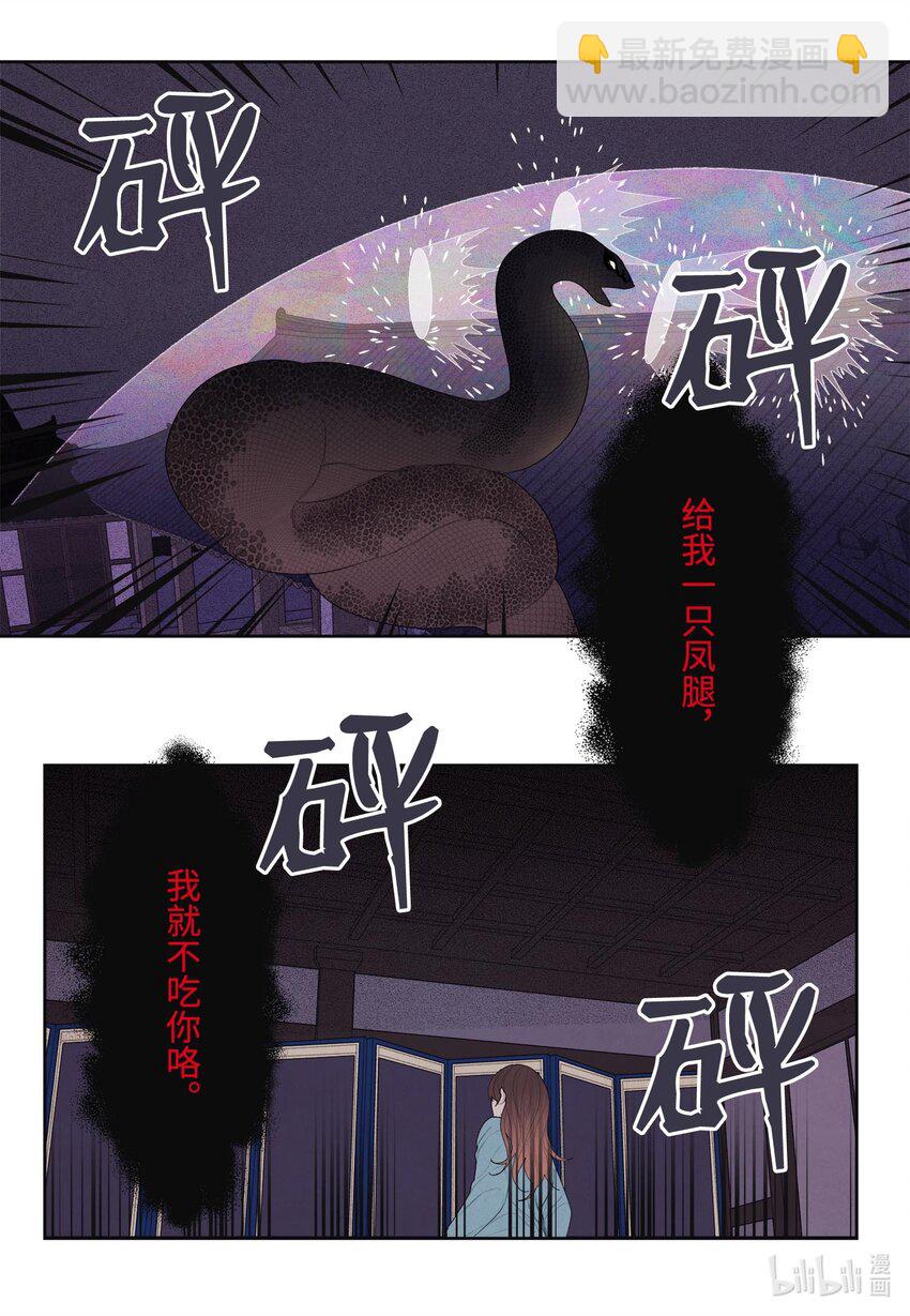 《凤凰爱史》13 凤与凰 第2页