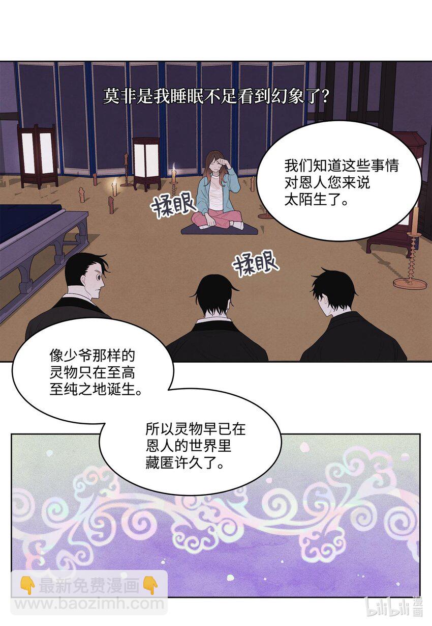 《凤凰爱史》13 凤与凰 第30页