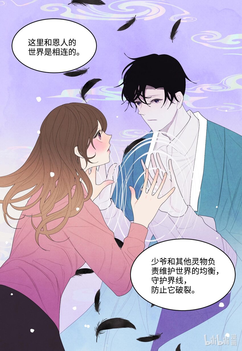 《凤凰爱史》13 凤与凰 第31页