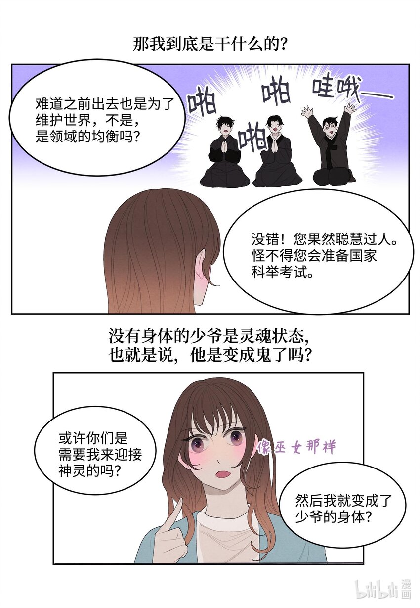 《凤凰爱史》13 凤与凰 第32页