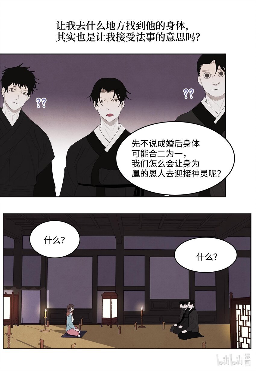 《凤凰爱史》13 凤与凰 第33页