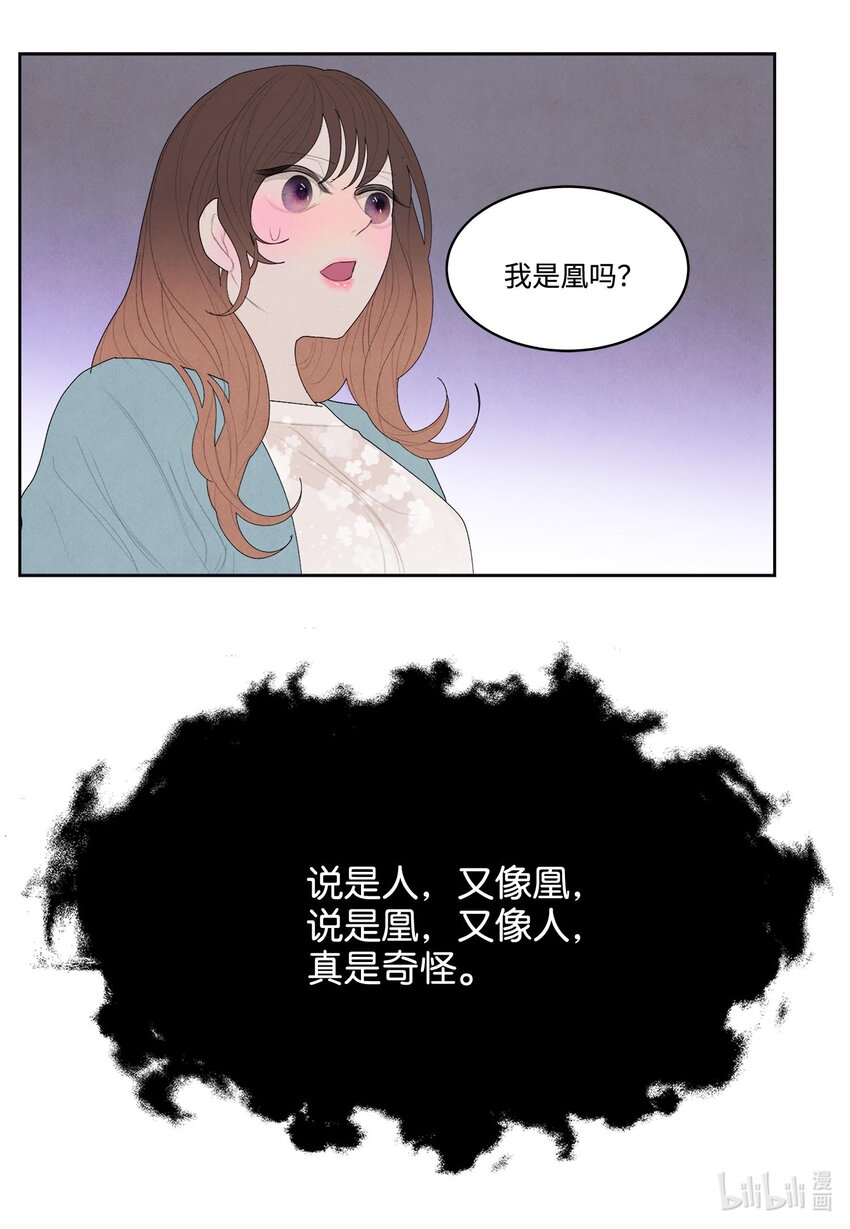《凤凰爱史》13 凤与凰 第34页