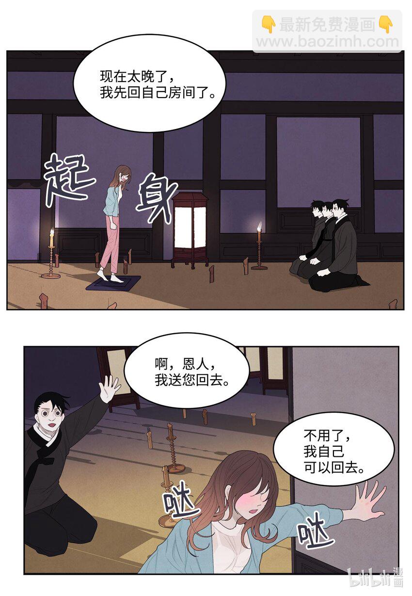 《凤凰爱史》13 凤与凰 第37页
