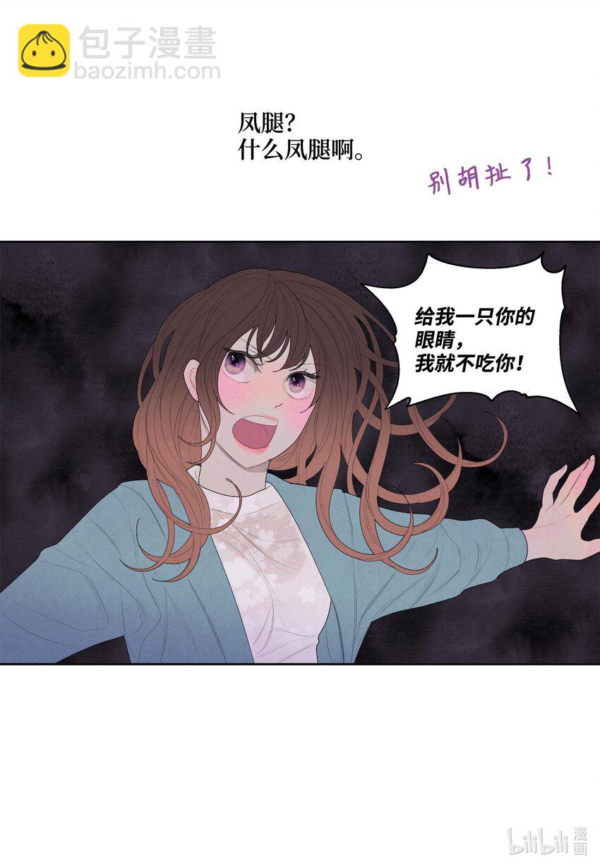 《凤凰爱史》13 凤与凰 第3页