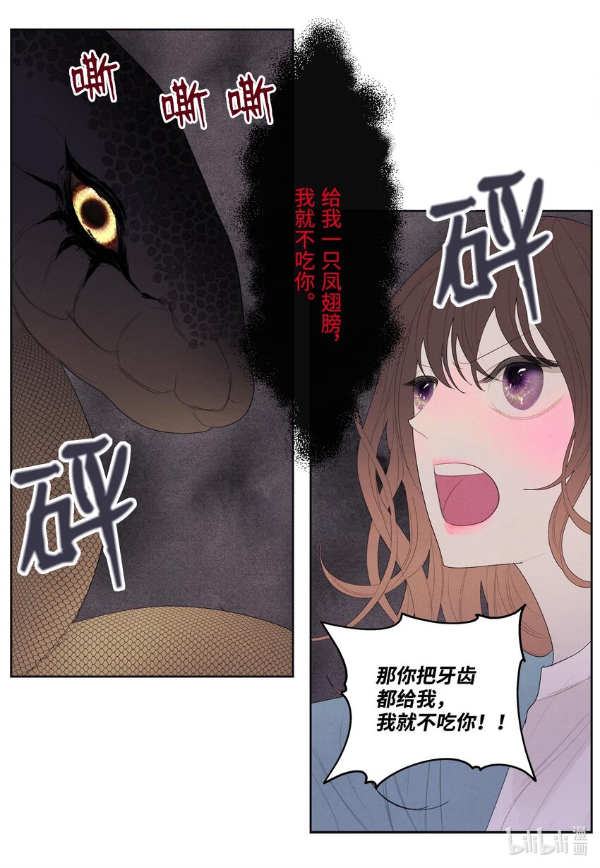 《凤凰爱史》13 凤与凰 第4页
