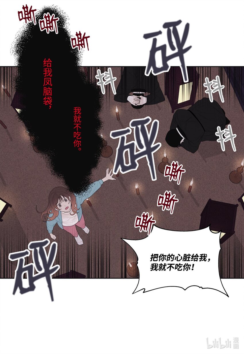 《凤凰爱史》13 凤与凰 第5页