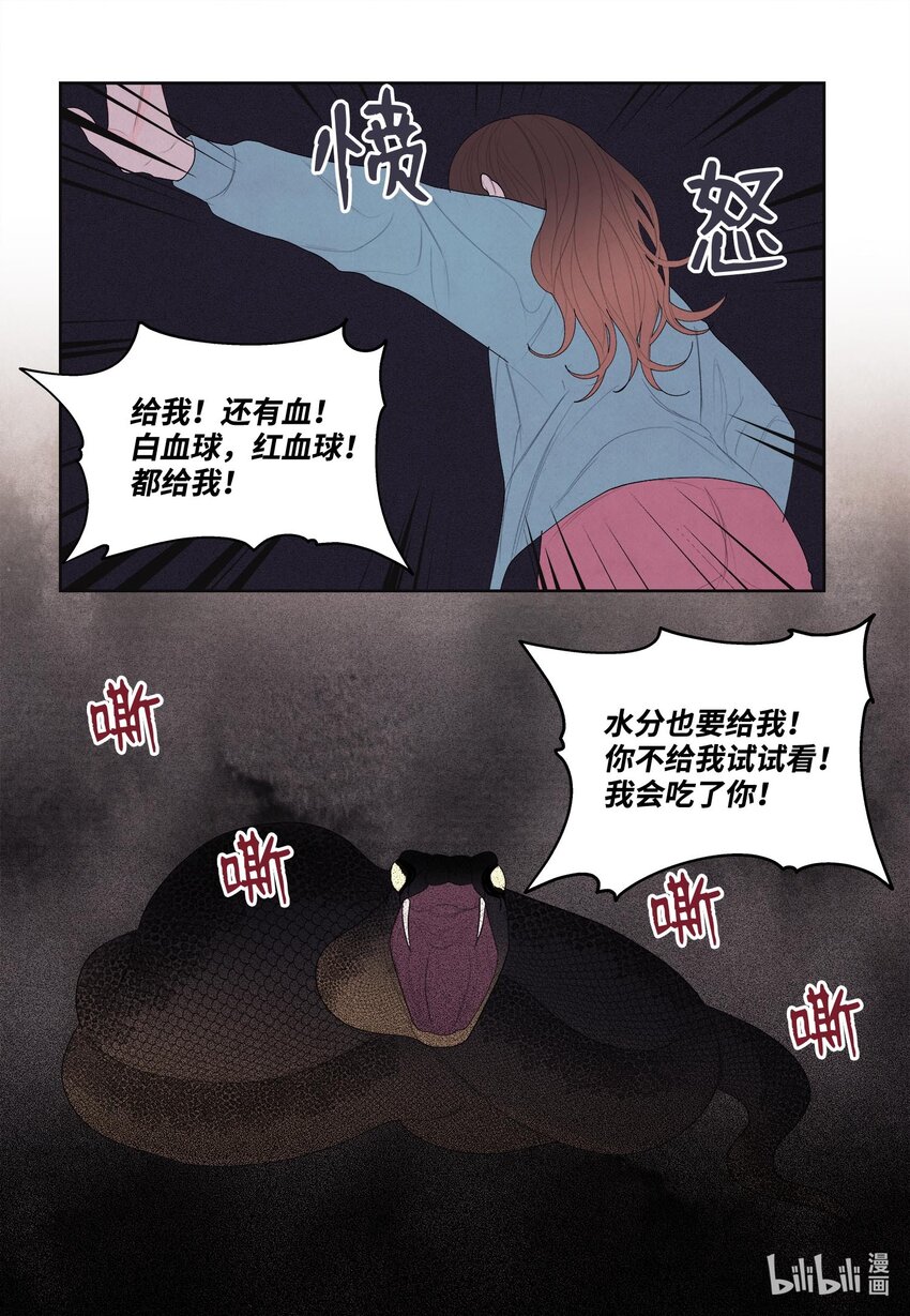 《凤凰爱史》13 凤与凰 第6页