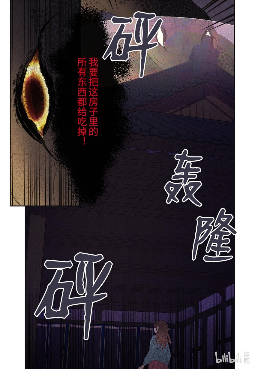 《凤凰爱史》13 凤与凰 第7页