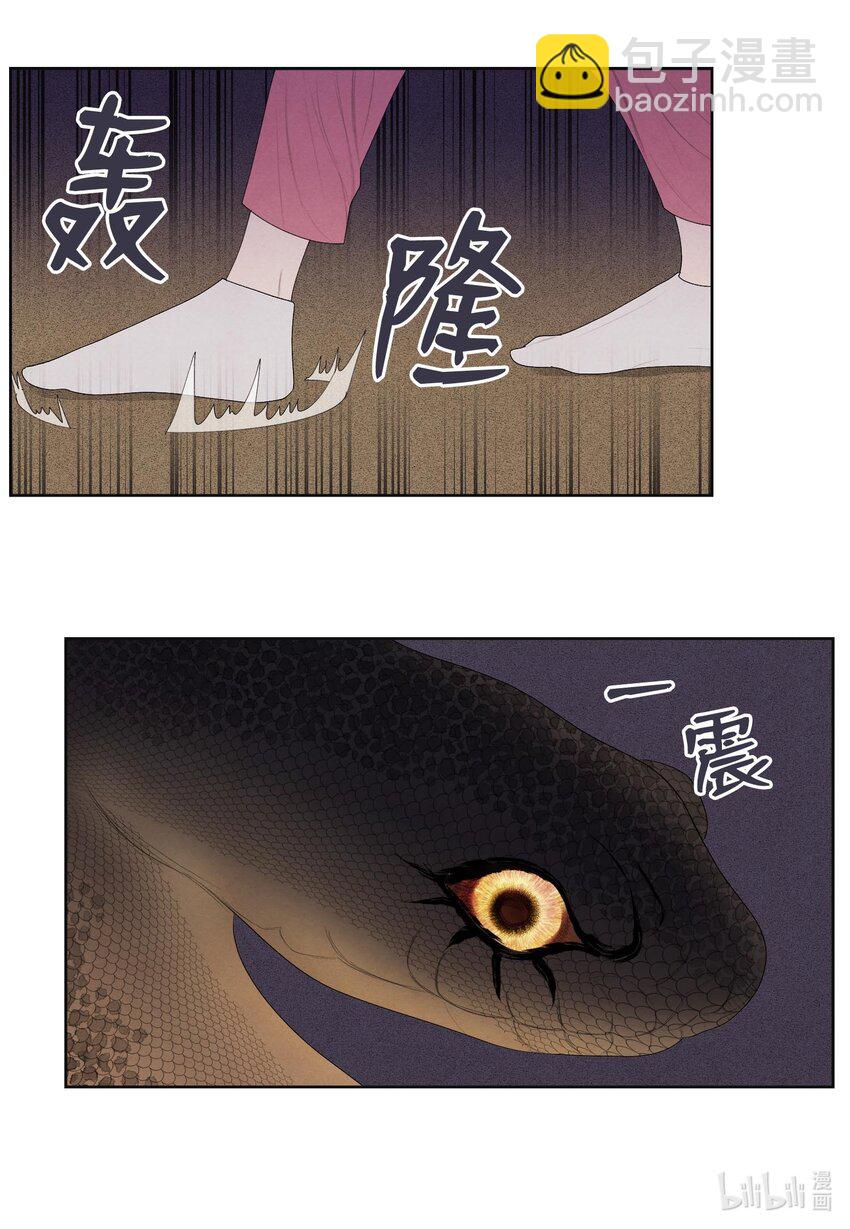 《凤凰爱史》13 凤与凰 第8页