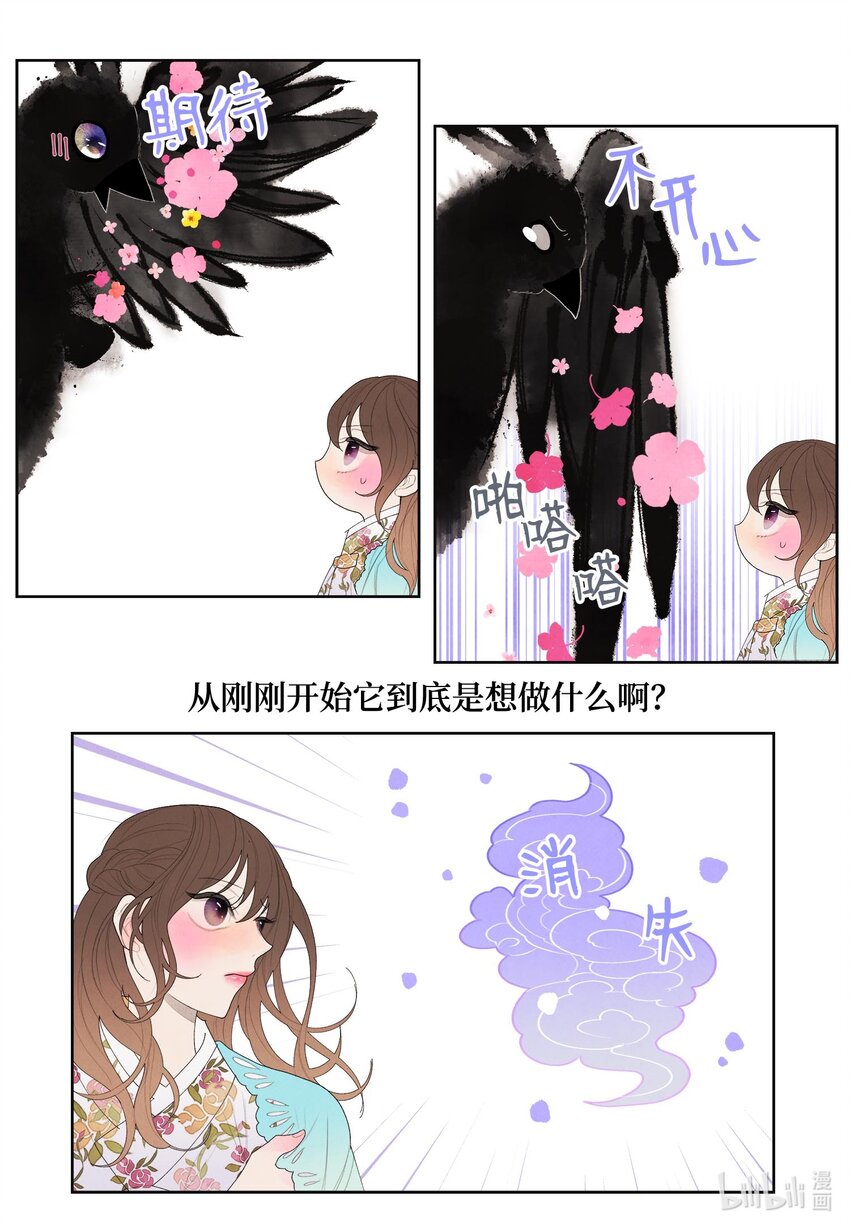 《凤凰爱史》14 奇怪的梦境 第15页