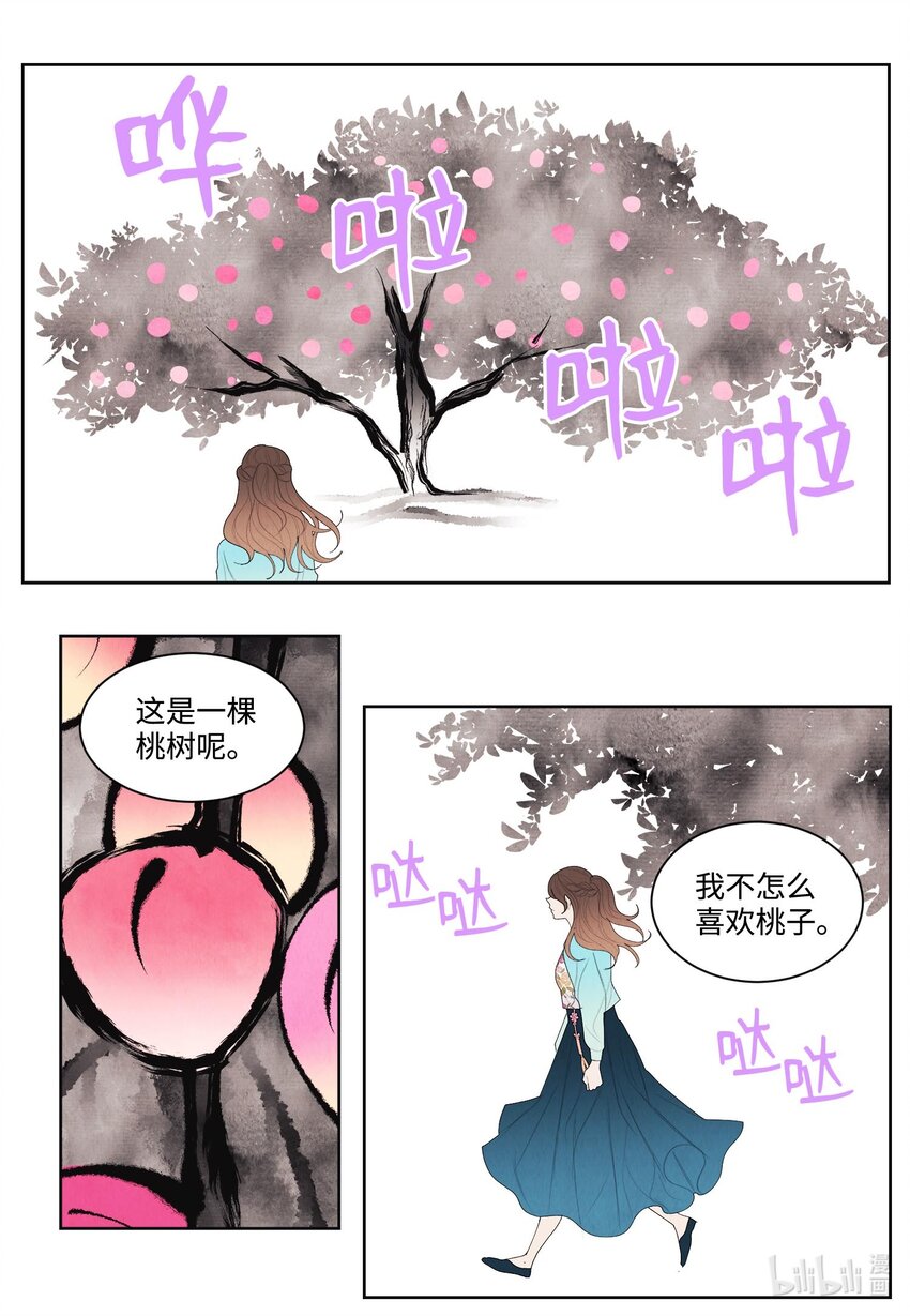 《凤凰爱史》14 奇怪的梦境 第16页