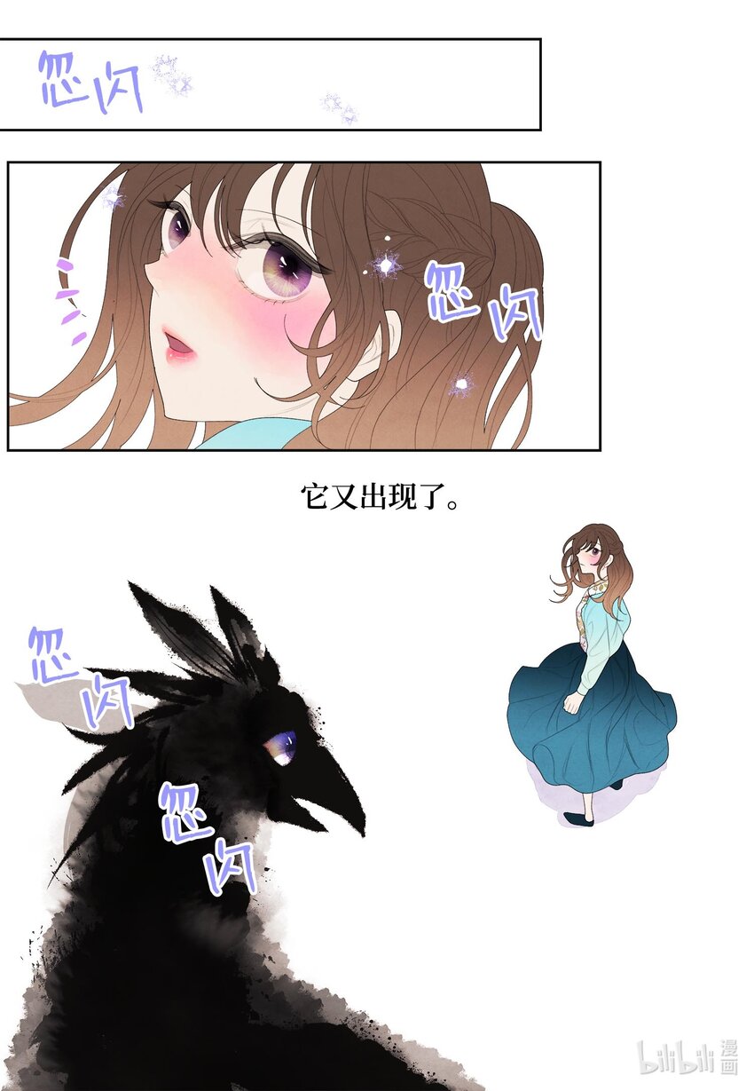 《凤凰爱史》14 奇怪的梦境 第17页