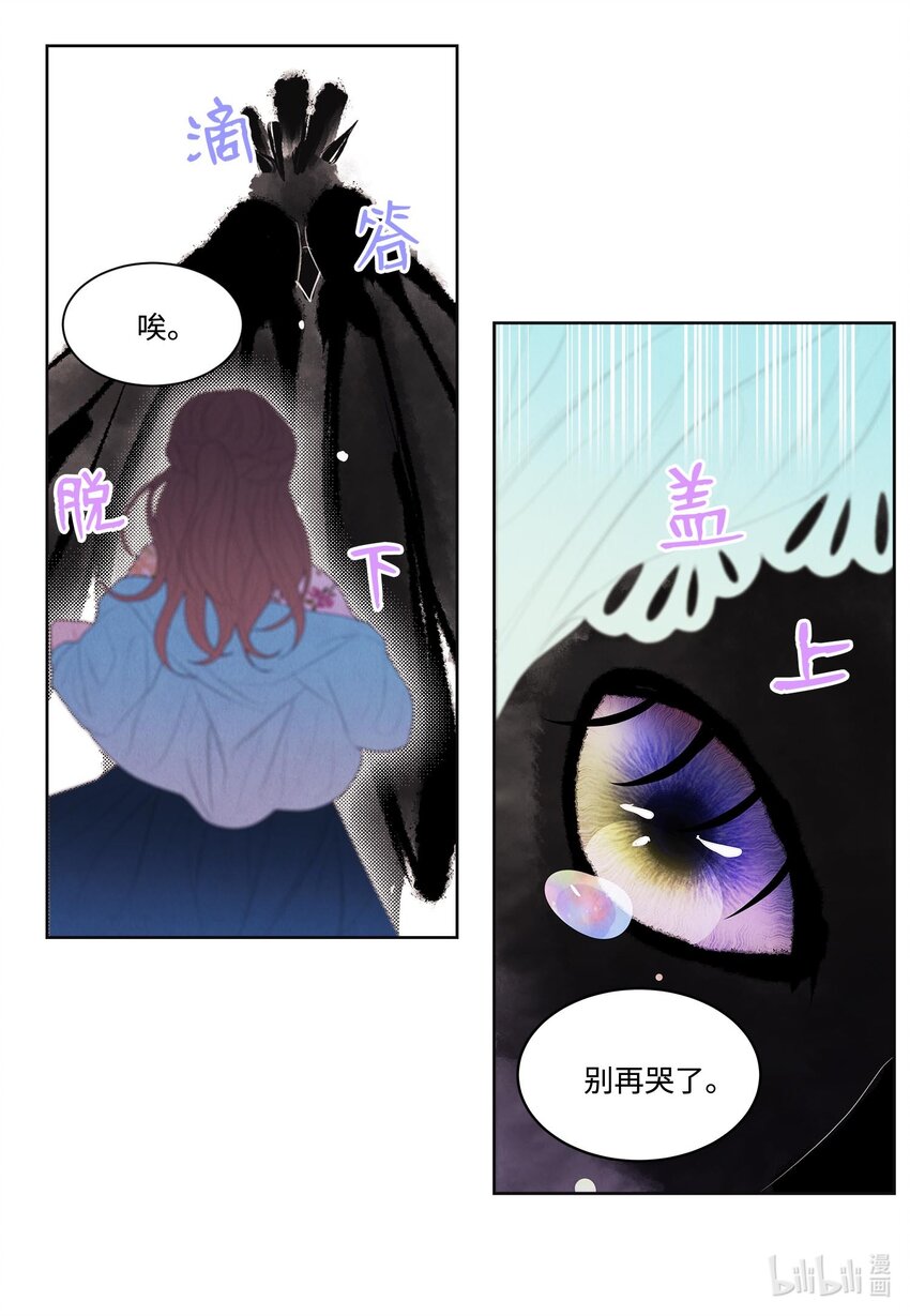 《凤凰爱史》14 奇怪的梦境 第25页