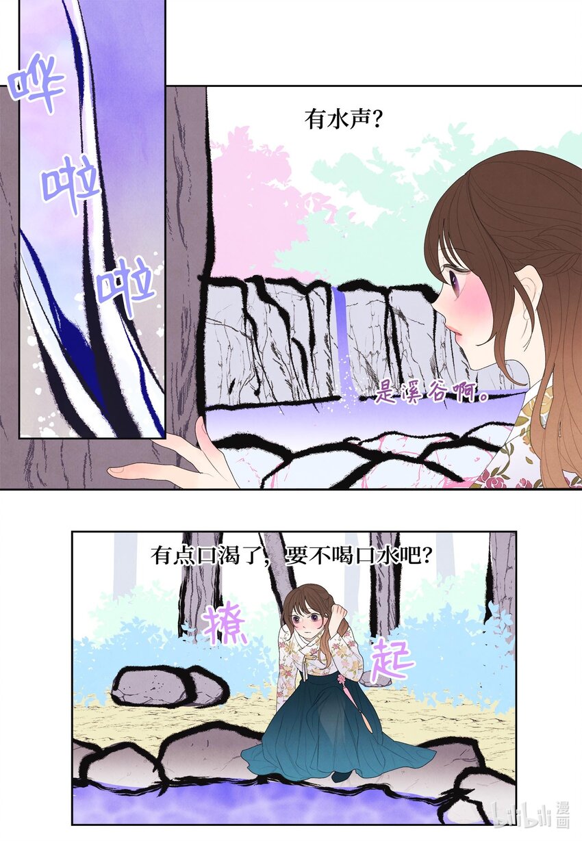 《凤凰爱史》14 奇怪的梦境 第28页