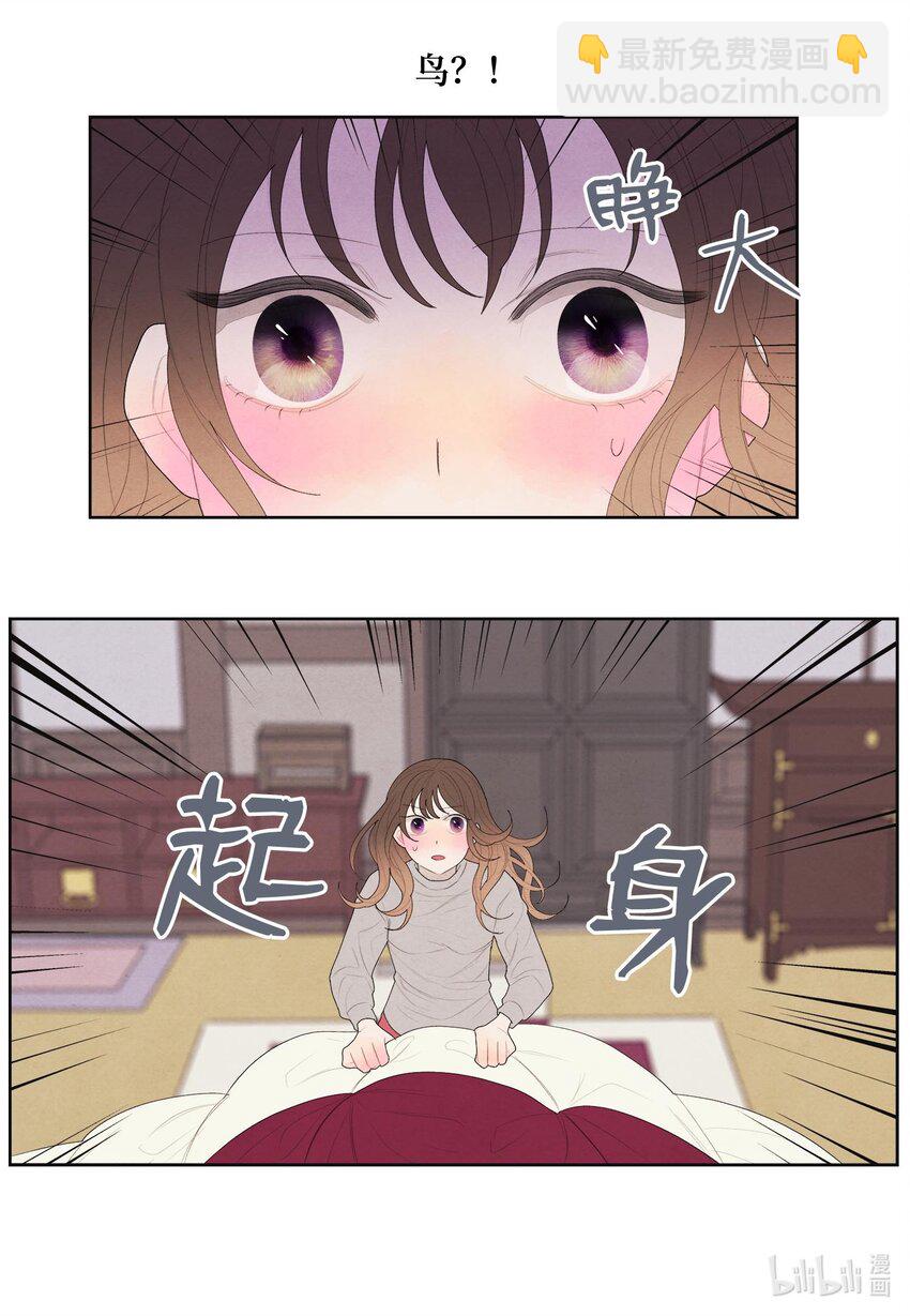 《凤凰爱史》14 奇怪的梦境 第31页