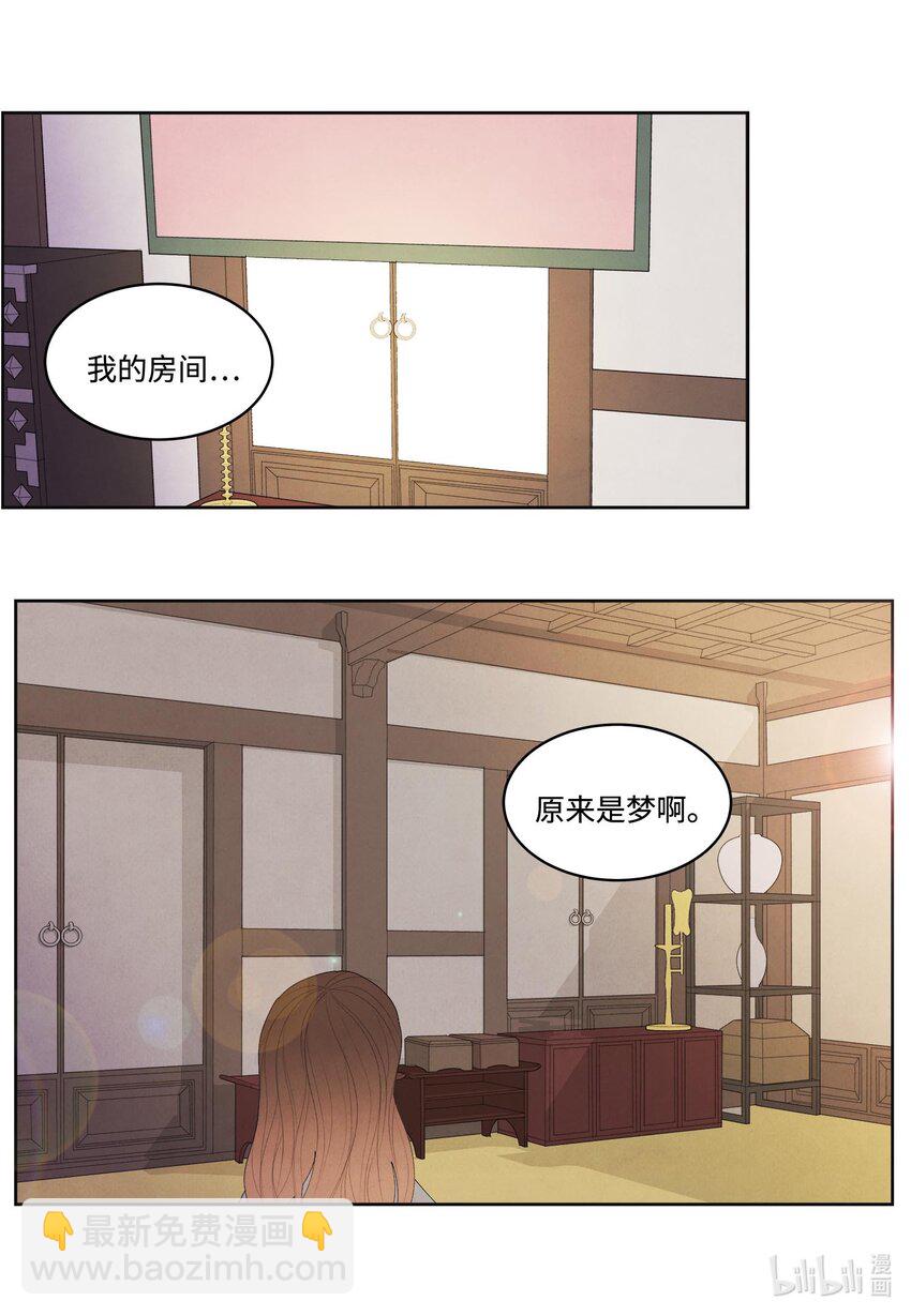 《凤凰爱史》14 奇怪的梦境 第32页