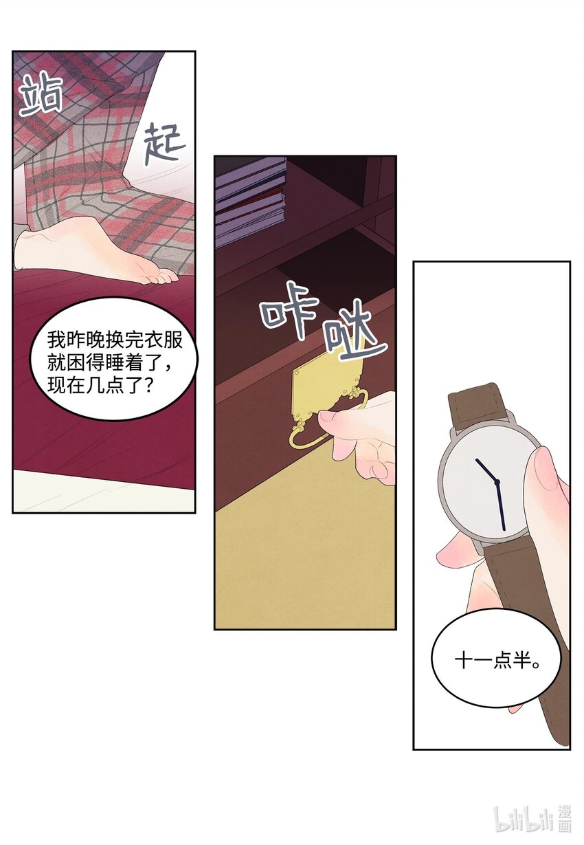 《凤凰爱史》14 奇怪的梦境 第33页