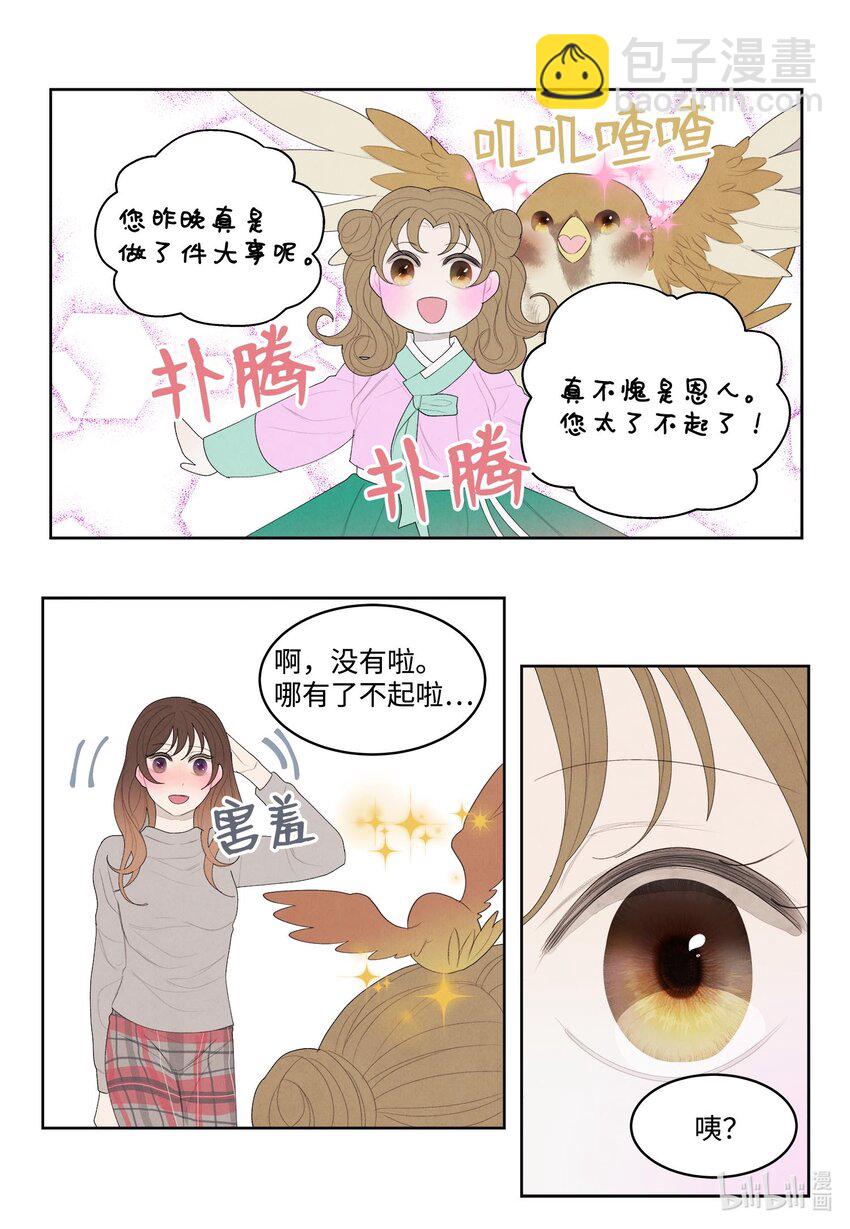 《凤凰爱史》14 奇怪的梦境 第35页