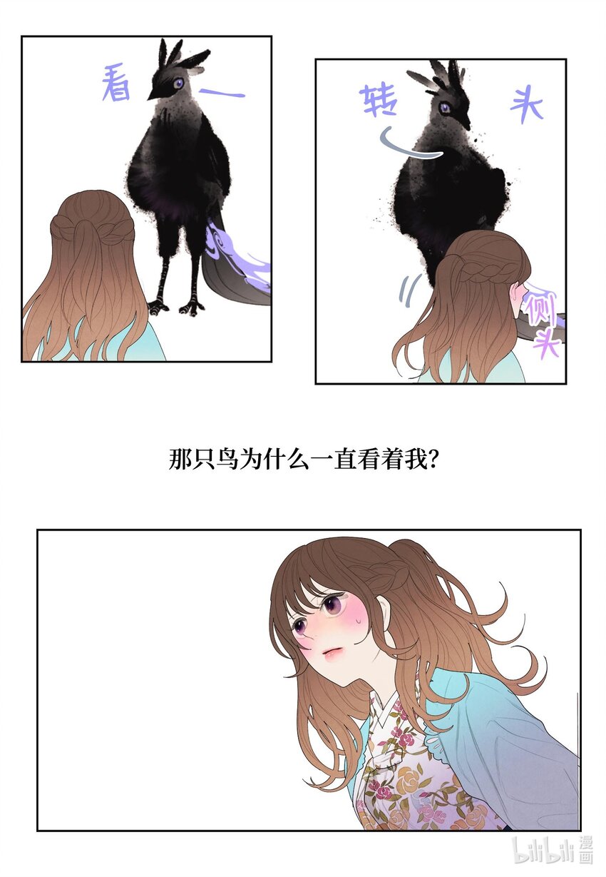 《凤凰爱史》14 奇怪的梦境 第4页