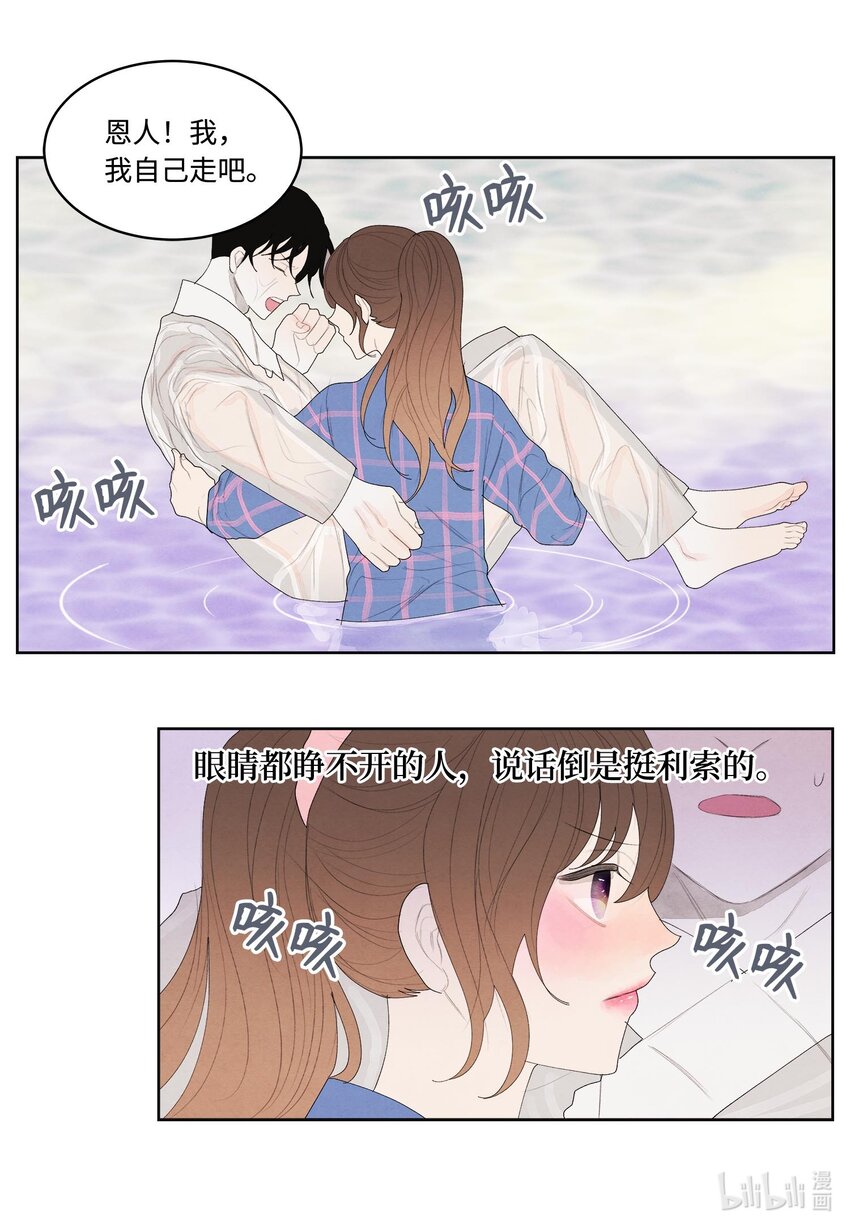 《凤凰爱史》15 少爷潜水 第15页