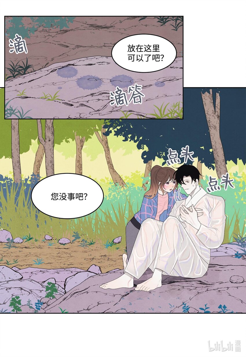 《凤凰爱史》15 少爷潜水 第16页