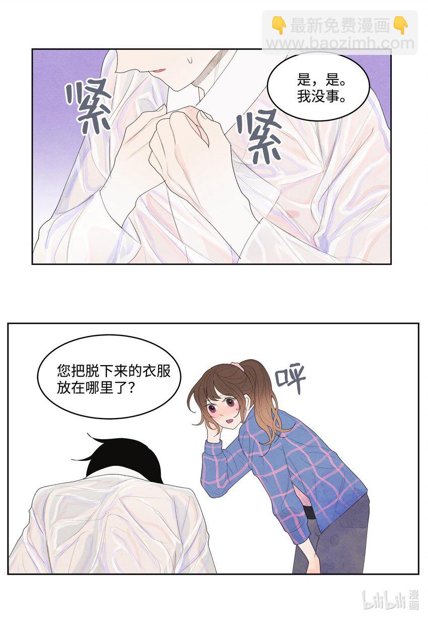 《凤凰爱史》15 少爷潜水 第17页