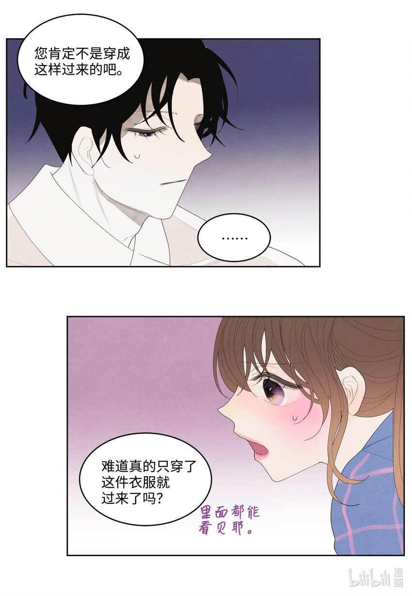 《凤凰爱史》15 少爷潜水 第18页