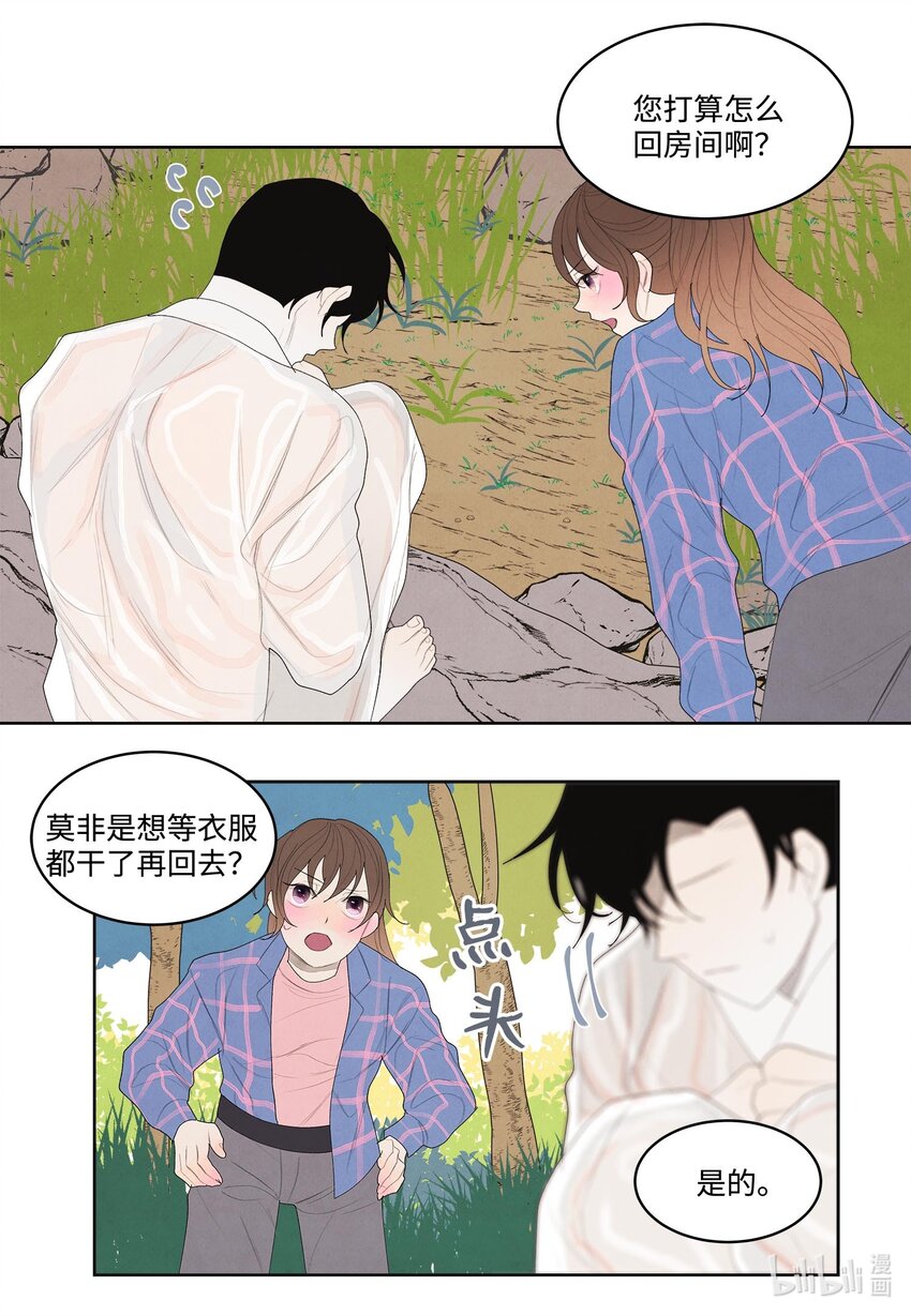 《凤凰爱史》15 少爷潜水 第19页
