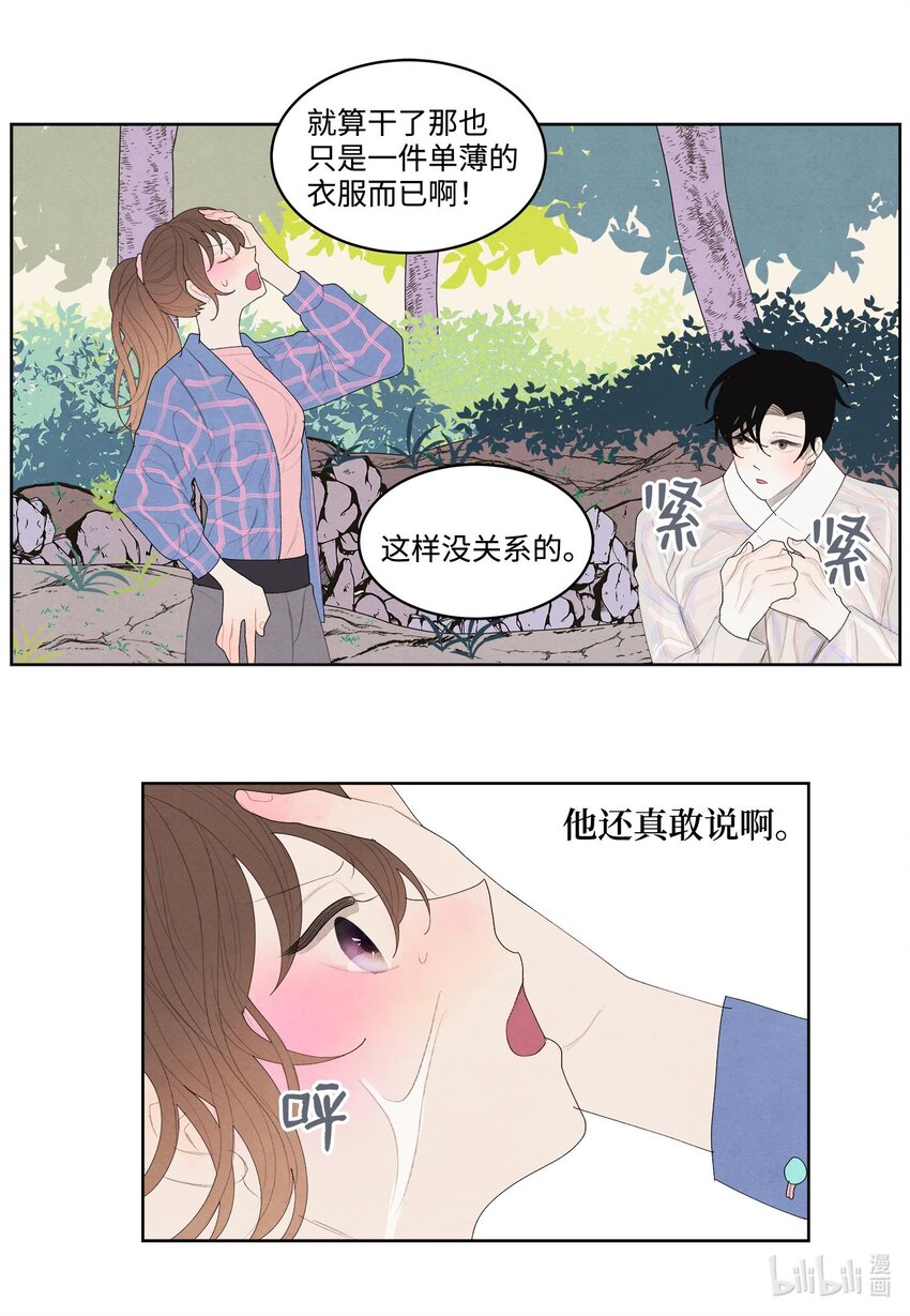 《凤凰爱史》15 少爷潜水 第20页