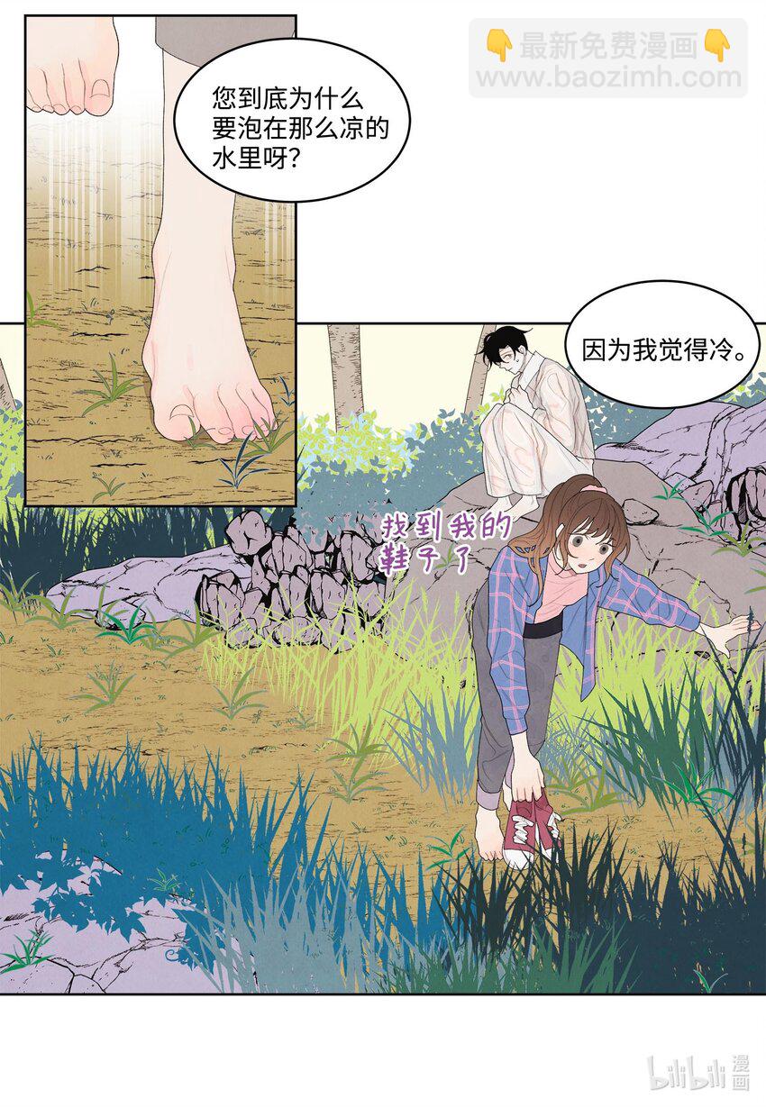 《凤凰爱史》15 少爷潜水 第21页