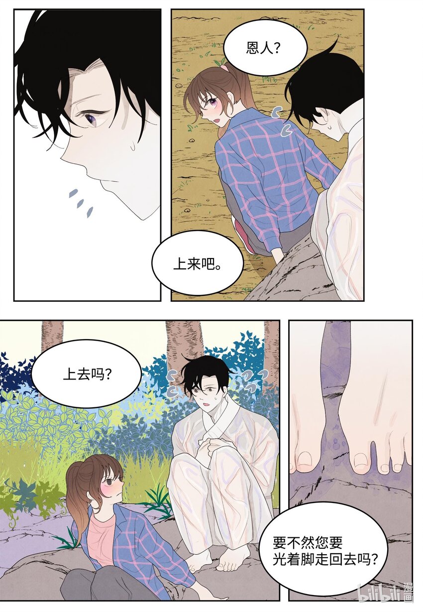 《凤凰爱史》15 少爷潜水 第23页