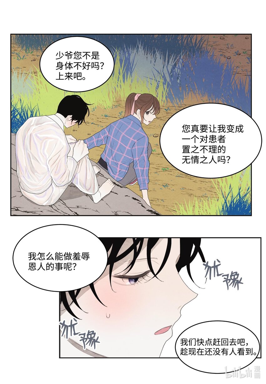 《凤凰爱史》15 少爷潜水 第24页