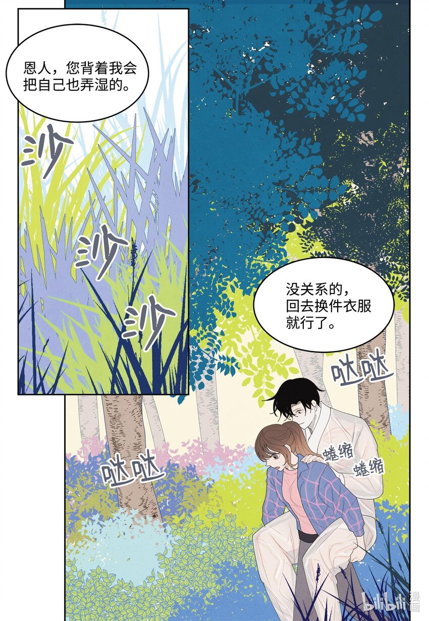 《凤凰爱史》15 少爷潜水 第26页