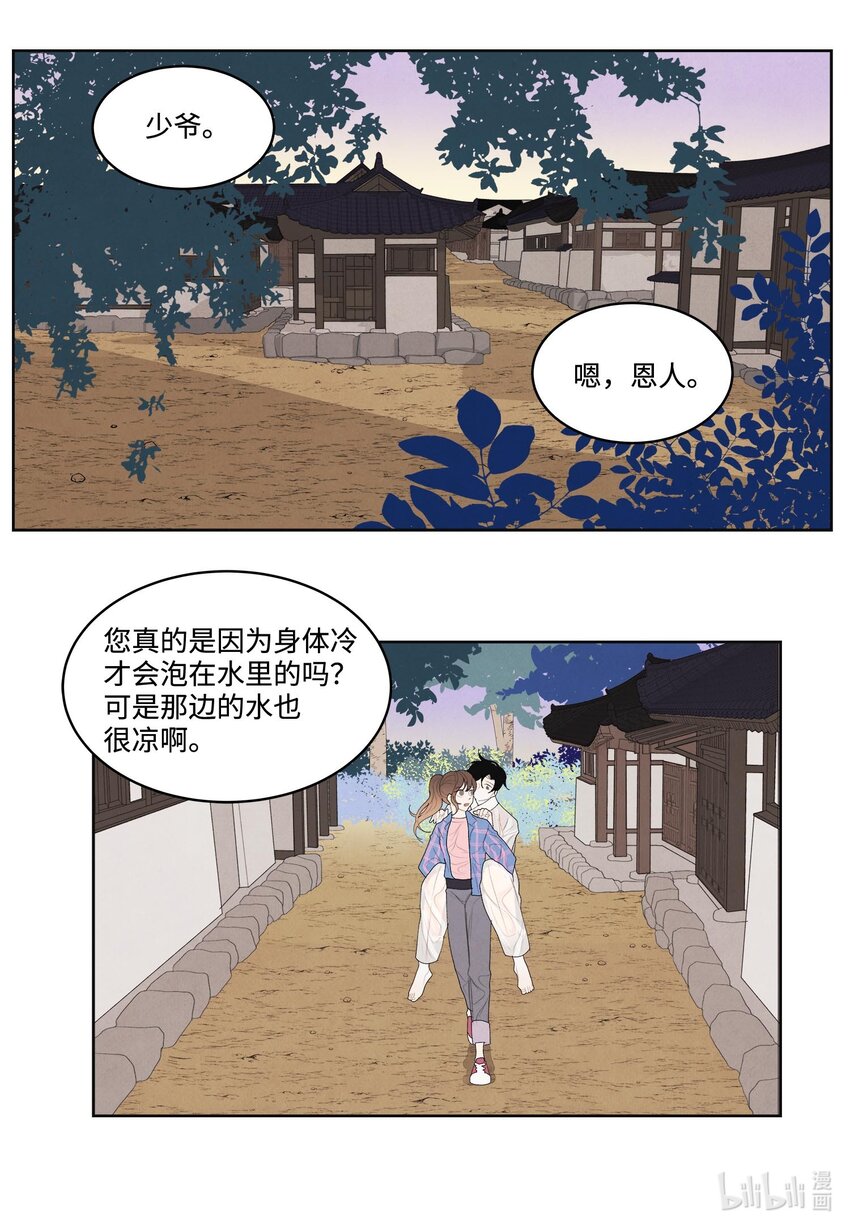 《凤凰爱史》15 少爷潜水 第28页