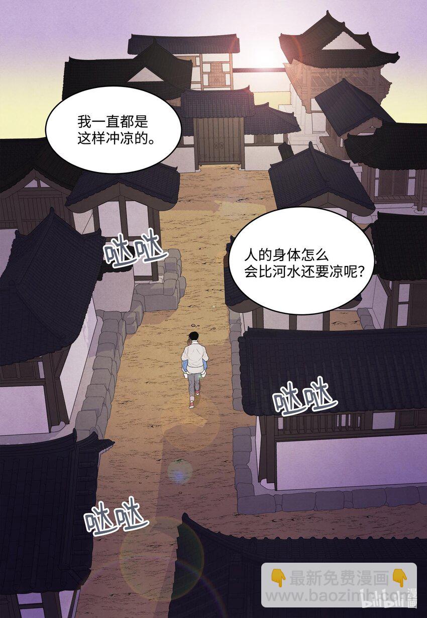 《凤凰爱史》15 少爷潜水 第29页