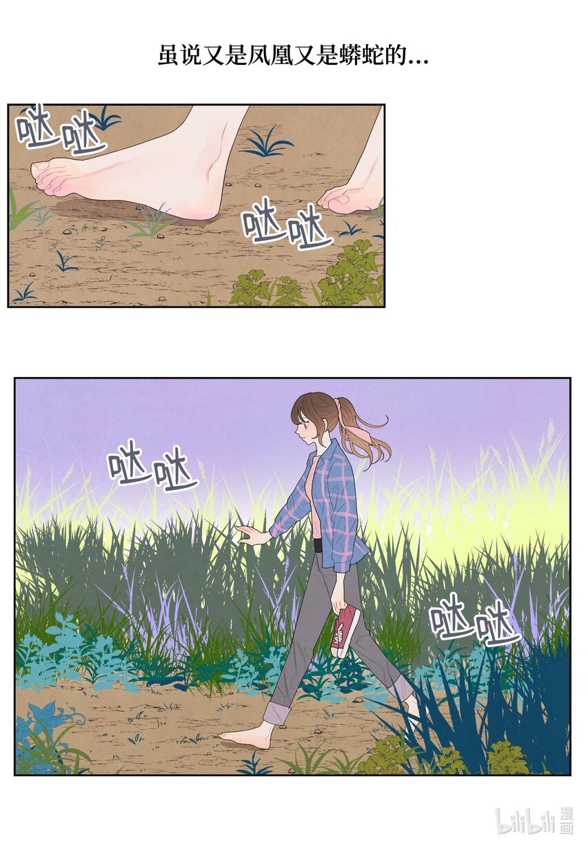 《凤凰爱史》15 少爷潜水 第2页
