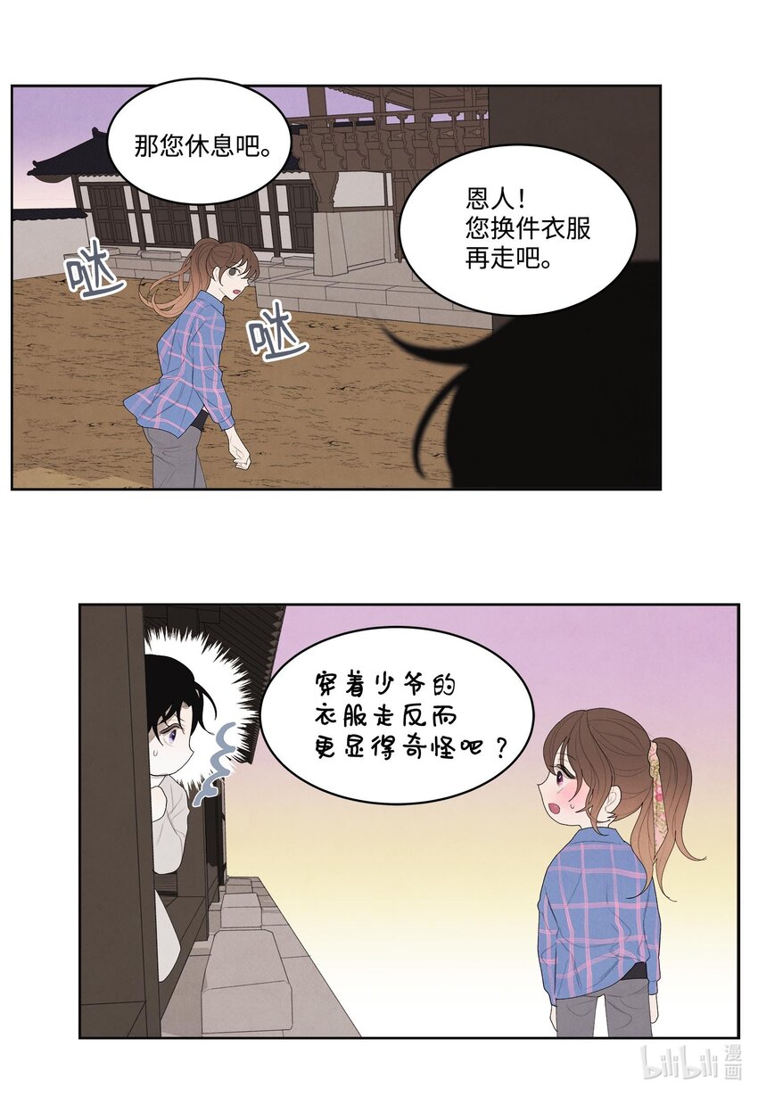 《凤凰爱史》15 少爷潜水 第34页