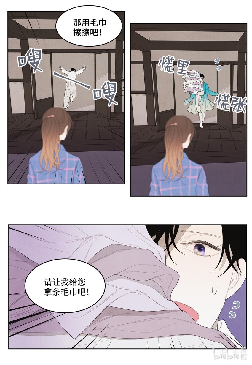 《凤凰爱史》15 少爷潜水 第35页
