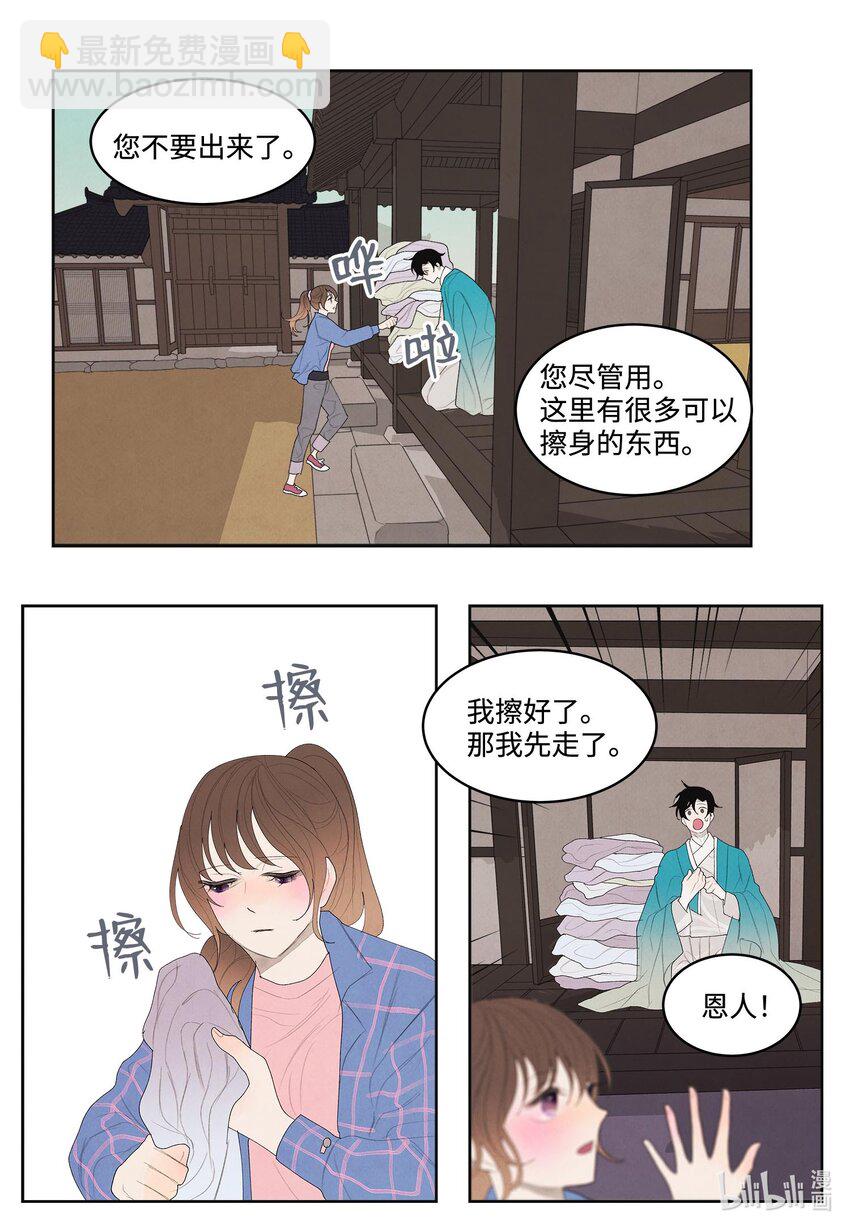 《凤凰爱史》15 少爷潜水 第36页
